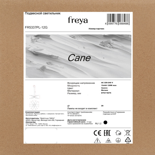 Подвесной светильник Freya FR5337PL-12G фото 3